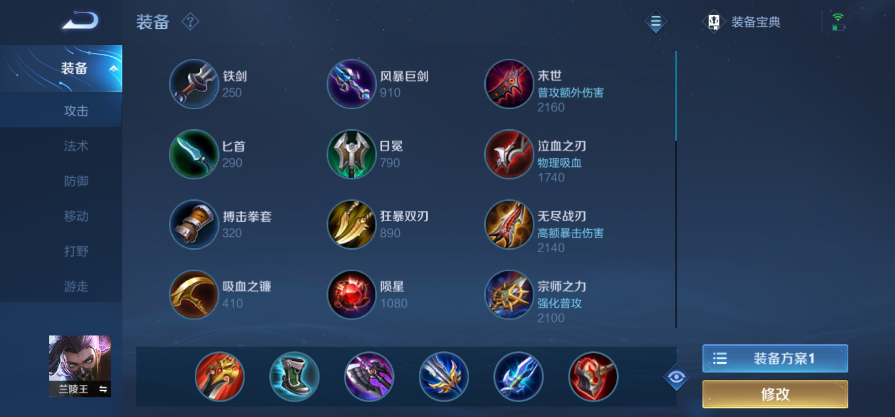 王者荣耀兰陵王大神如何出装