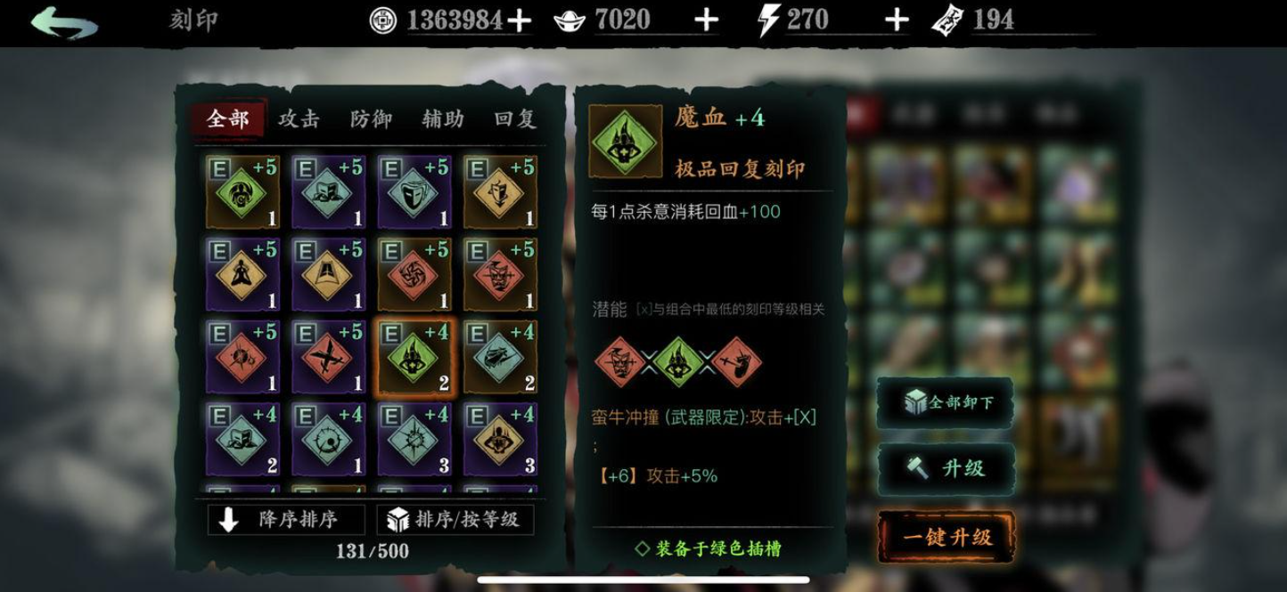 影之刃3炽刃刻印怎么选择