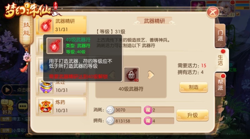 梦幻诛仙手游觉醒技能怎么获得