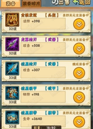 少年三国志橙装碎片怎么得