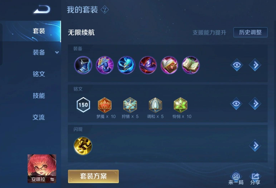 王者荣耀安琪拉最强出装铭文怎么出