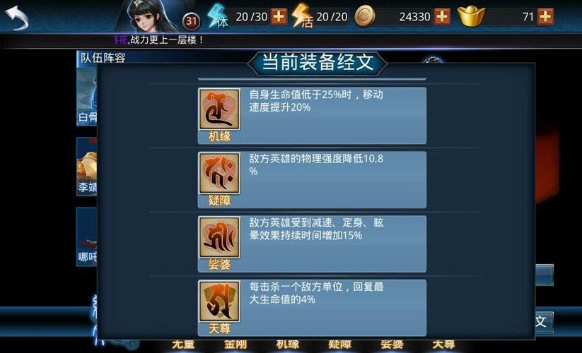 乱斗西游伽婆经文怎么获得
