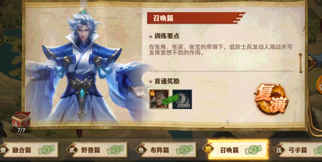 少年三国志零演武场怎么过