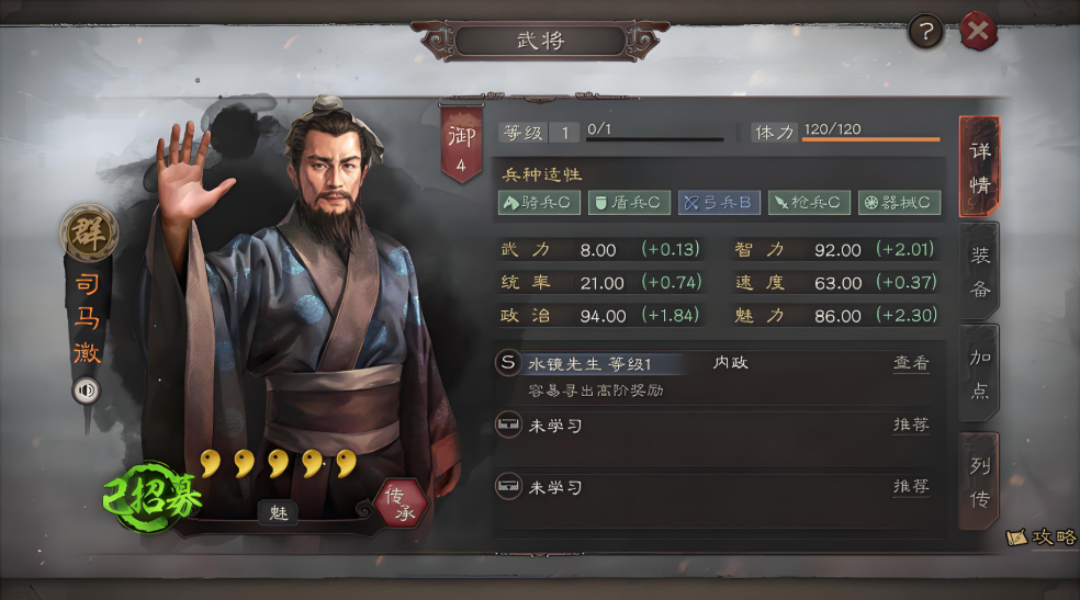 三国志战略版杨修如何用