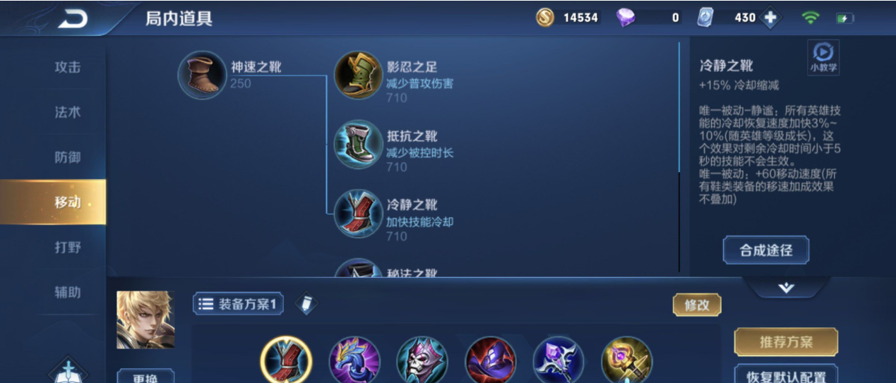 王者荣耀赢政如何出装