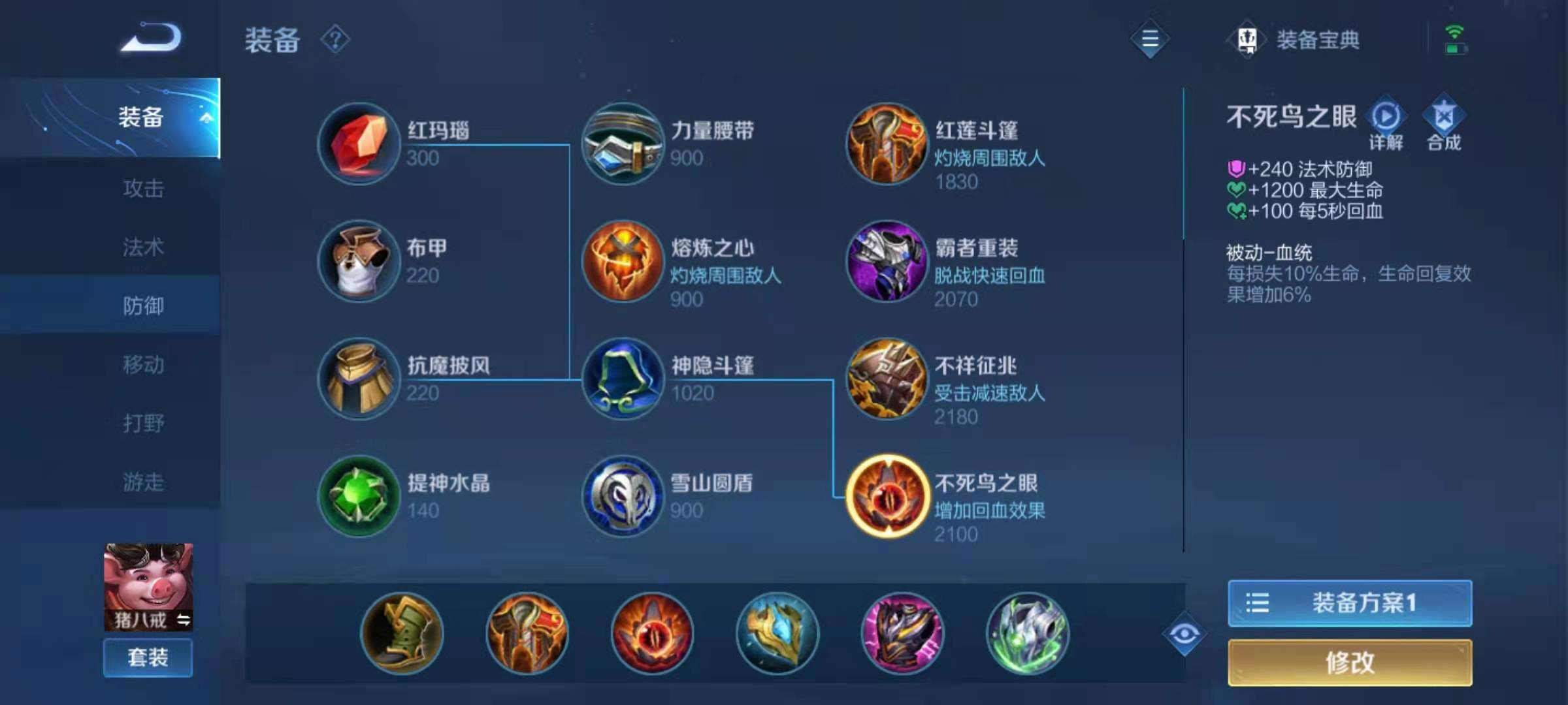 王者荣耀猪八戒出装铭文推荐什么