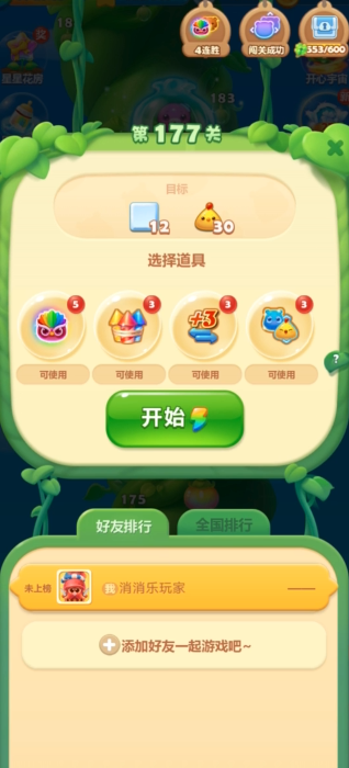 开心消消乐加177关怎么过