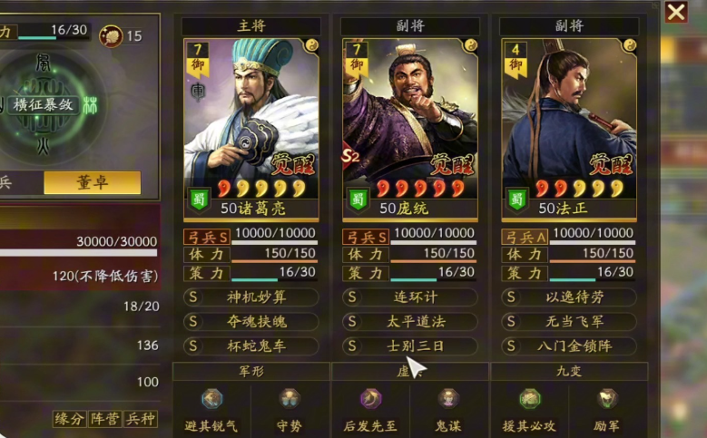 三国志战略版蜀智配什么兵法