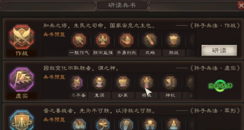 三国志战略版蜀智配什么兵法