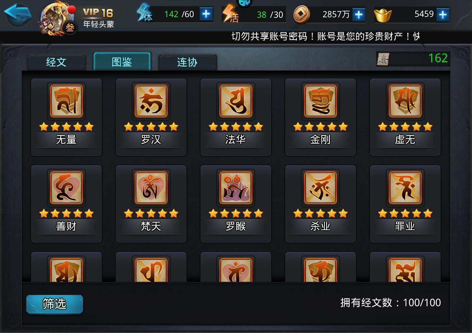 乱斗西游伽婆经文怎么获得