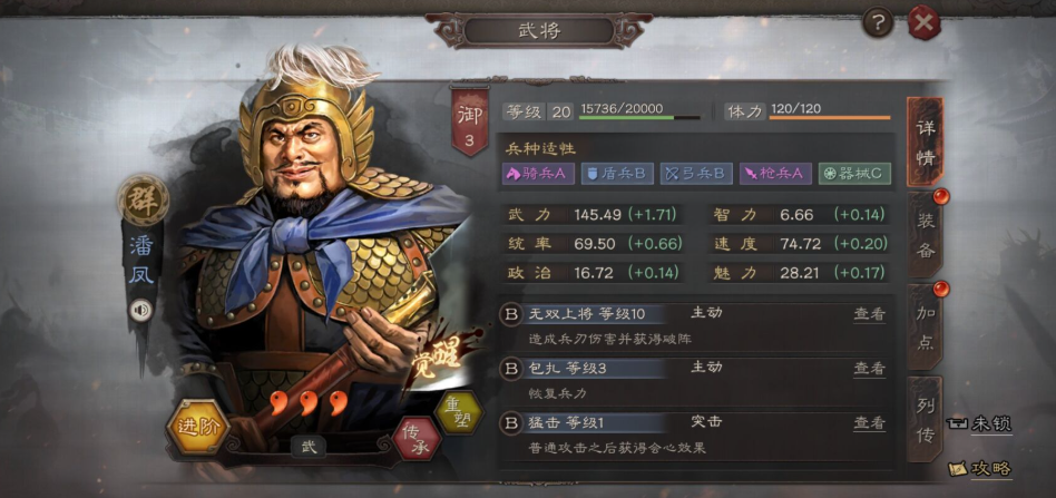 三国志战略版什么将适合开荒