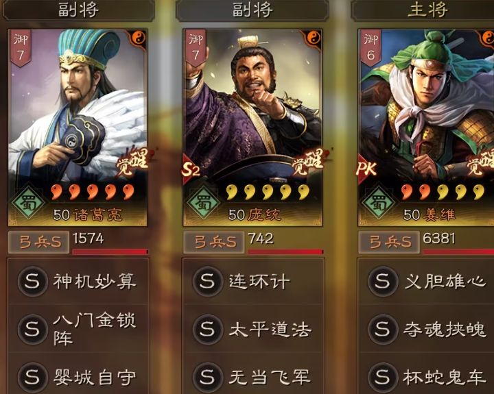 三国志战略版都督和蜀弓如何共存