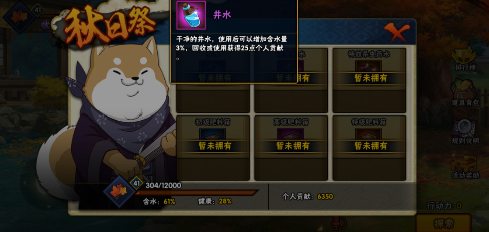 火影忍者组织秋日祭探索怎么弄