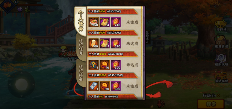 火影忍者组织秋日祭探索怎么弄