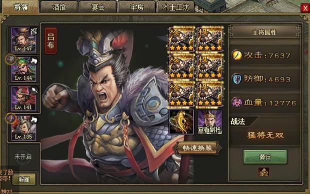 攻城掠地吕布装备怎么搭配