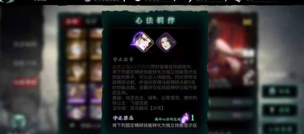 影之刃3弦者心法羁绊怎么升级