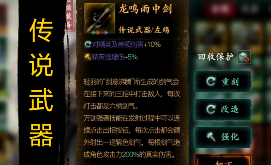 影之刃3雨中剑怎么获取