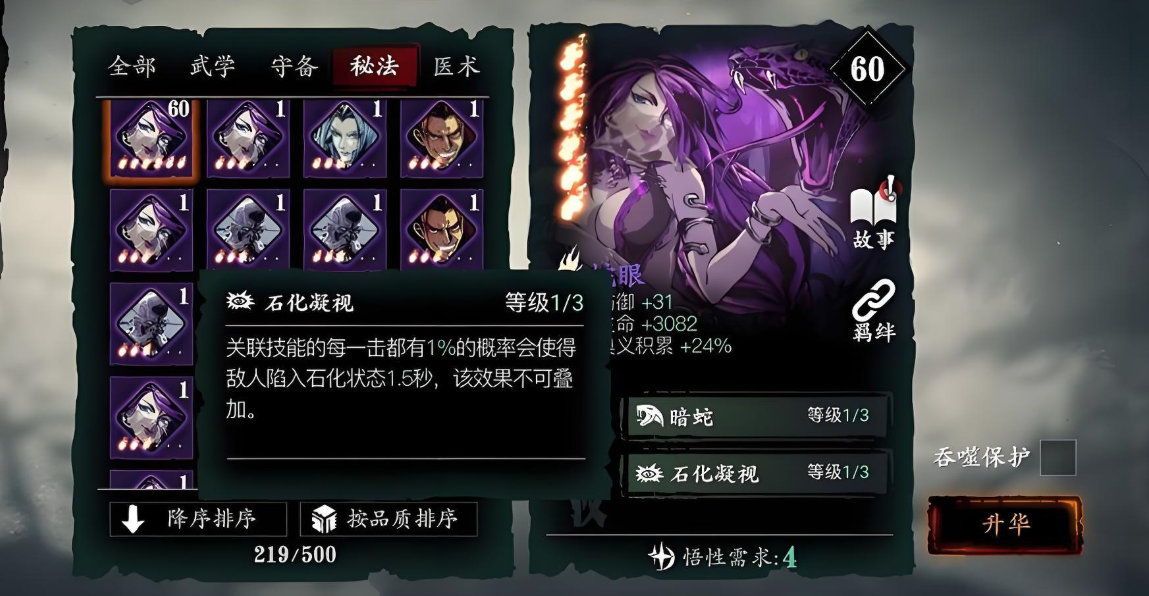 影之刃3牵绊心法怎么升级