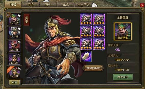 攻城掠地周泰带什么