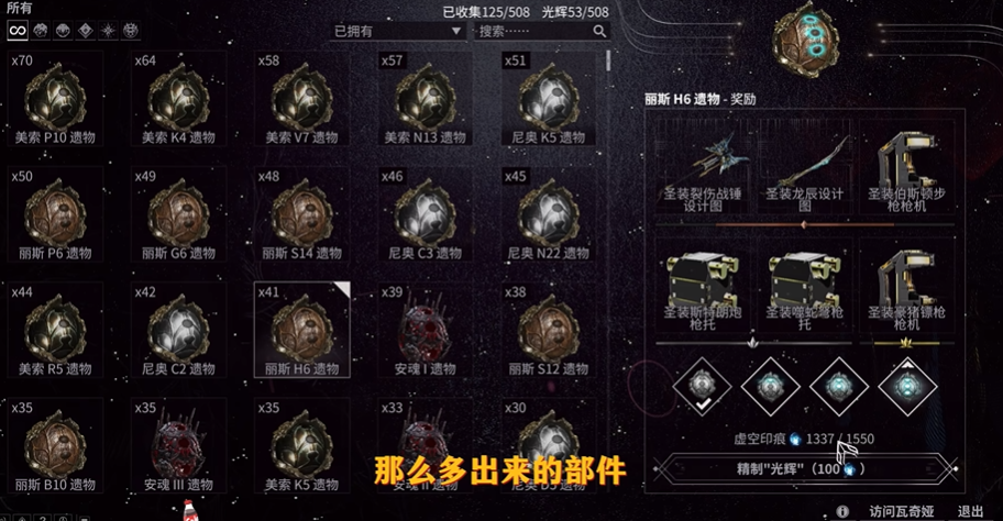 星际战甲能刷到的圣装甲有哪些