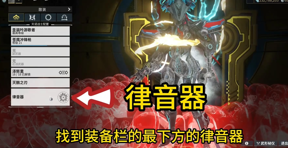 星际战甲吟游歌者怎么改歌