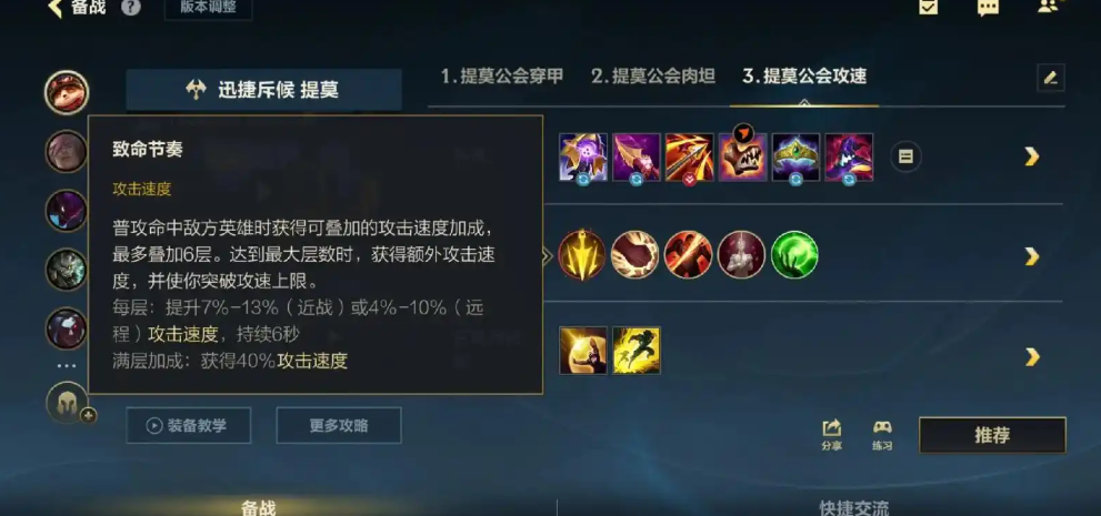 英雄联盟手游提莫铭文出装怎么选