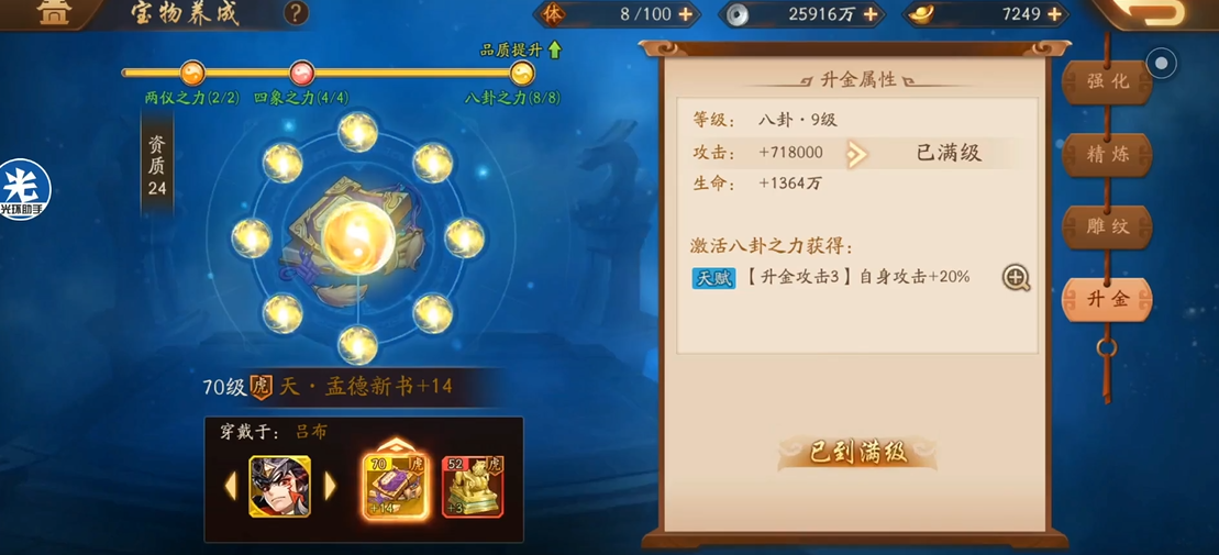 少年三国志2鲁肃带什么宝物