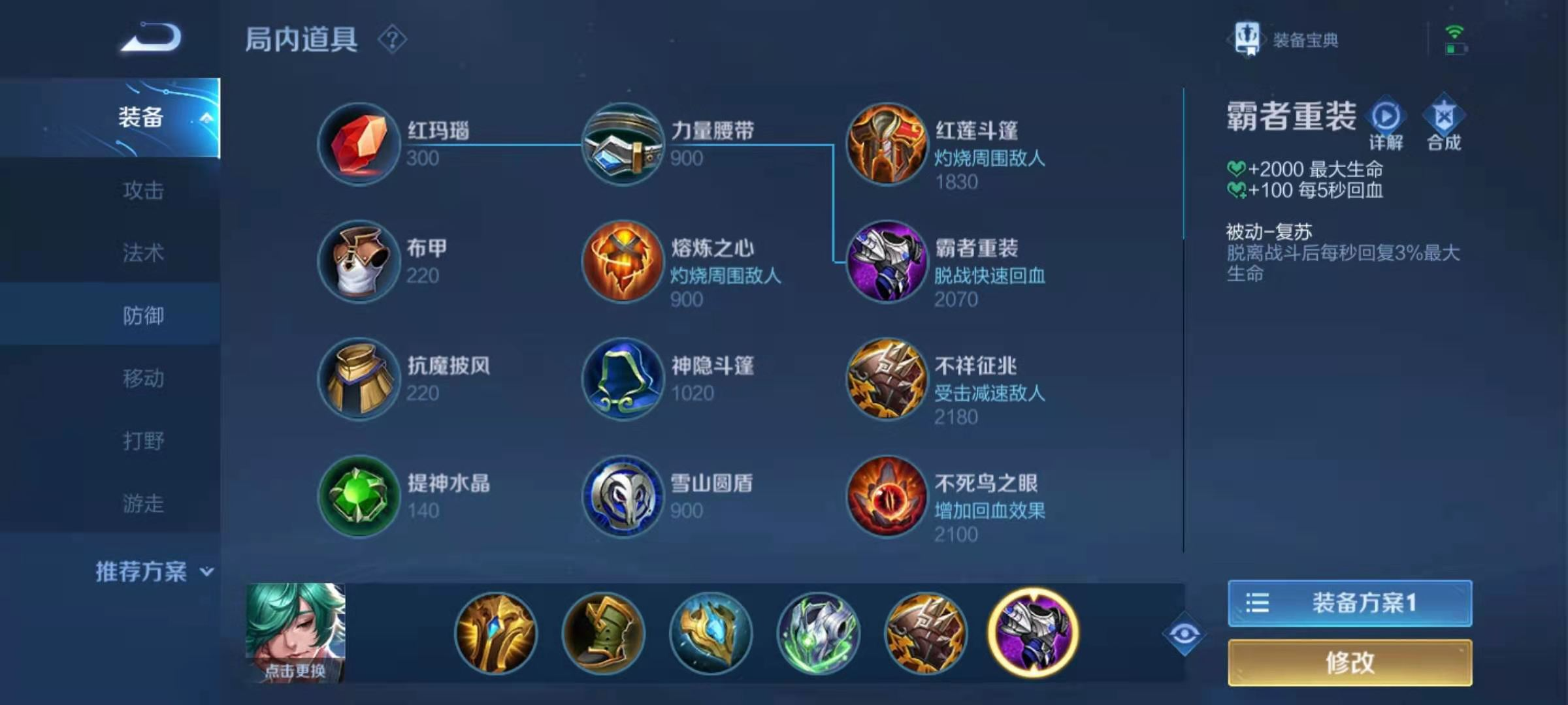 王者荣耀庄周的出装铭文怎么搭配
