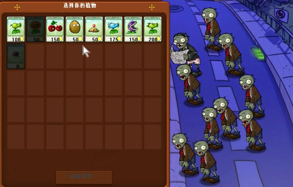 植物大战僵尸95版21怎么过