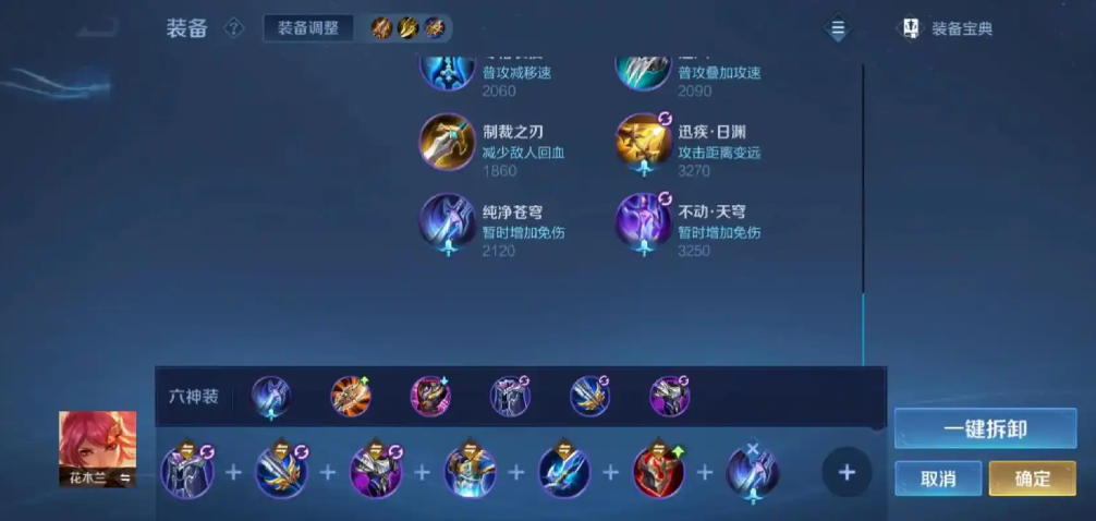 王者荣耀花木兰出装和铭文是什么