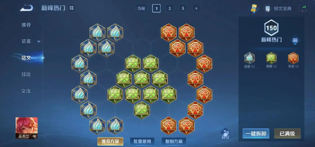 王者荣耀花木兰出装和铭文是什么