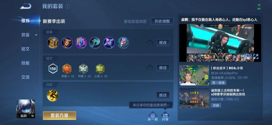 王者荣耀扁鹊出装和铭文怎么搭配