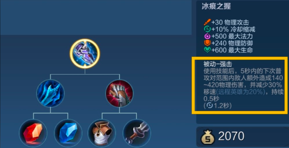 王者荣耀赵云冰痕之握出装有哪些