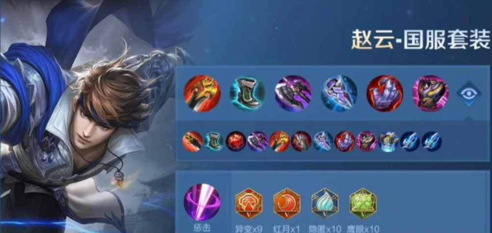 王者荣耀赵云冰痕之握出装有哪些