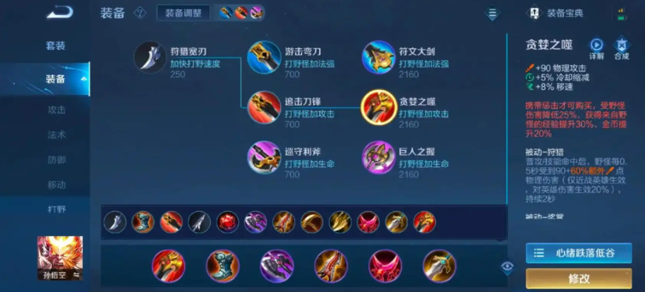 王者荣耀猴子打法与出装怎么搭配