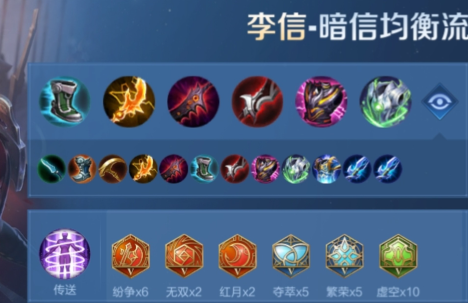 王者荣耀怎么出装暗信
