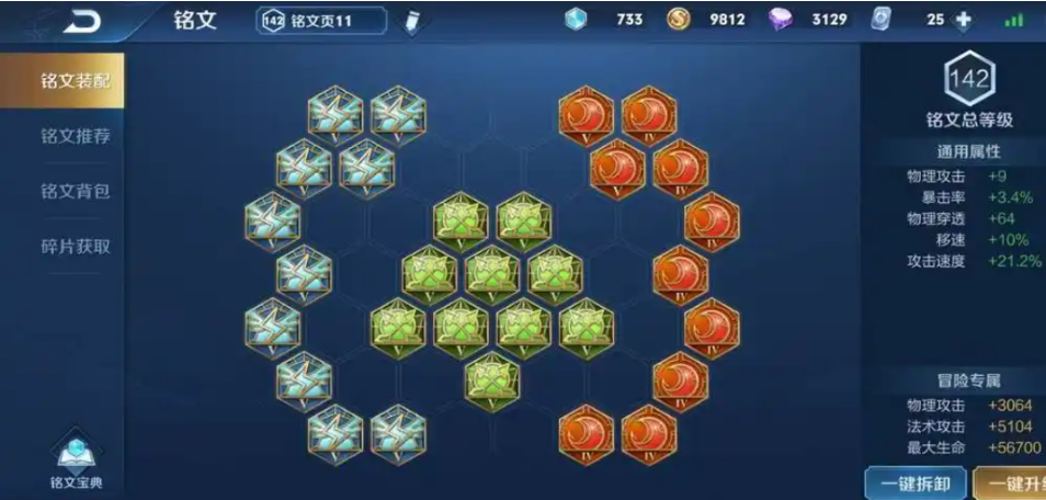 王者荣耀怎么出装暗信