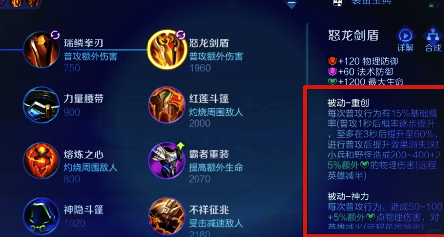 王者荣耀新版黄盾刘邦怎么出装