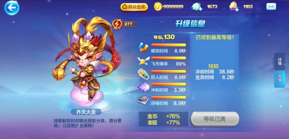 天天酷跑悟空配什么坐骑