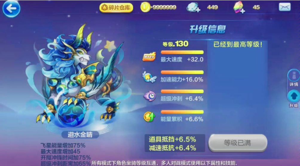 天天酷跑悟空配什么坐骑
