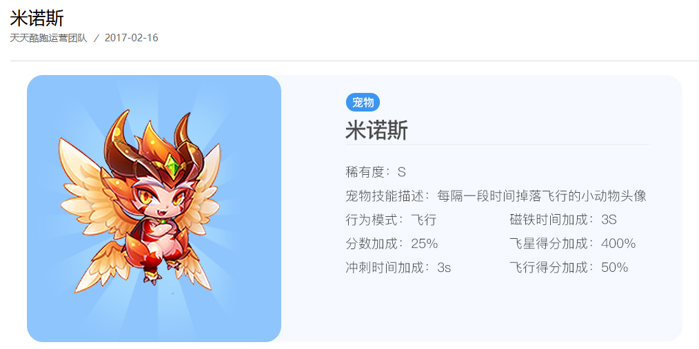 天天酷跑米诺斯怎么合成