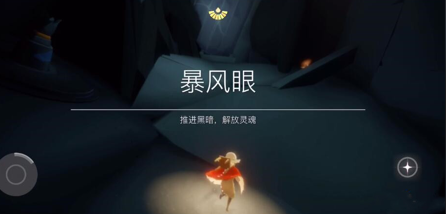 光遇四龙怎么过暴风眼