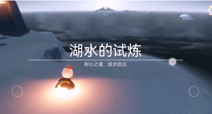 光遇攻略晨岛试炼怎么过