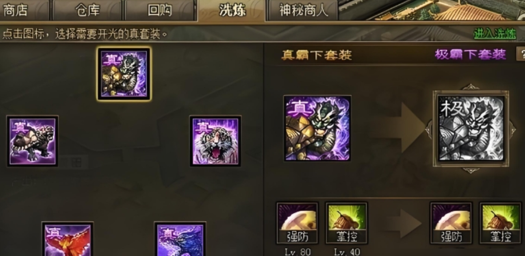 攻城掠地手游真套怎么变极套