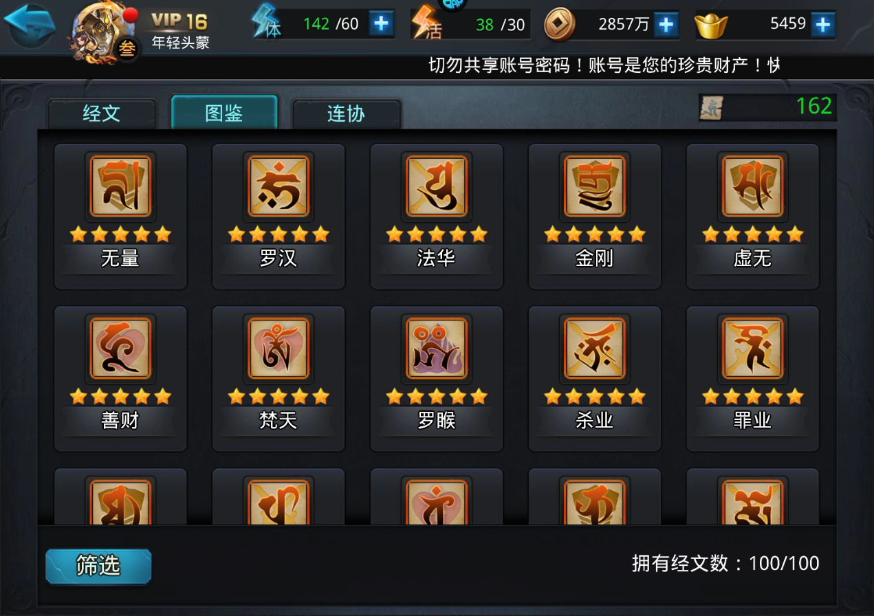 乱斗西游帮派经文有什么用