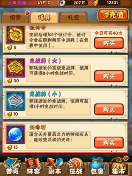 少年三国志天命石有什么用