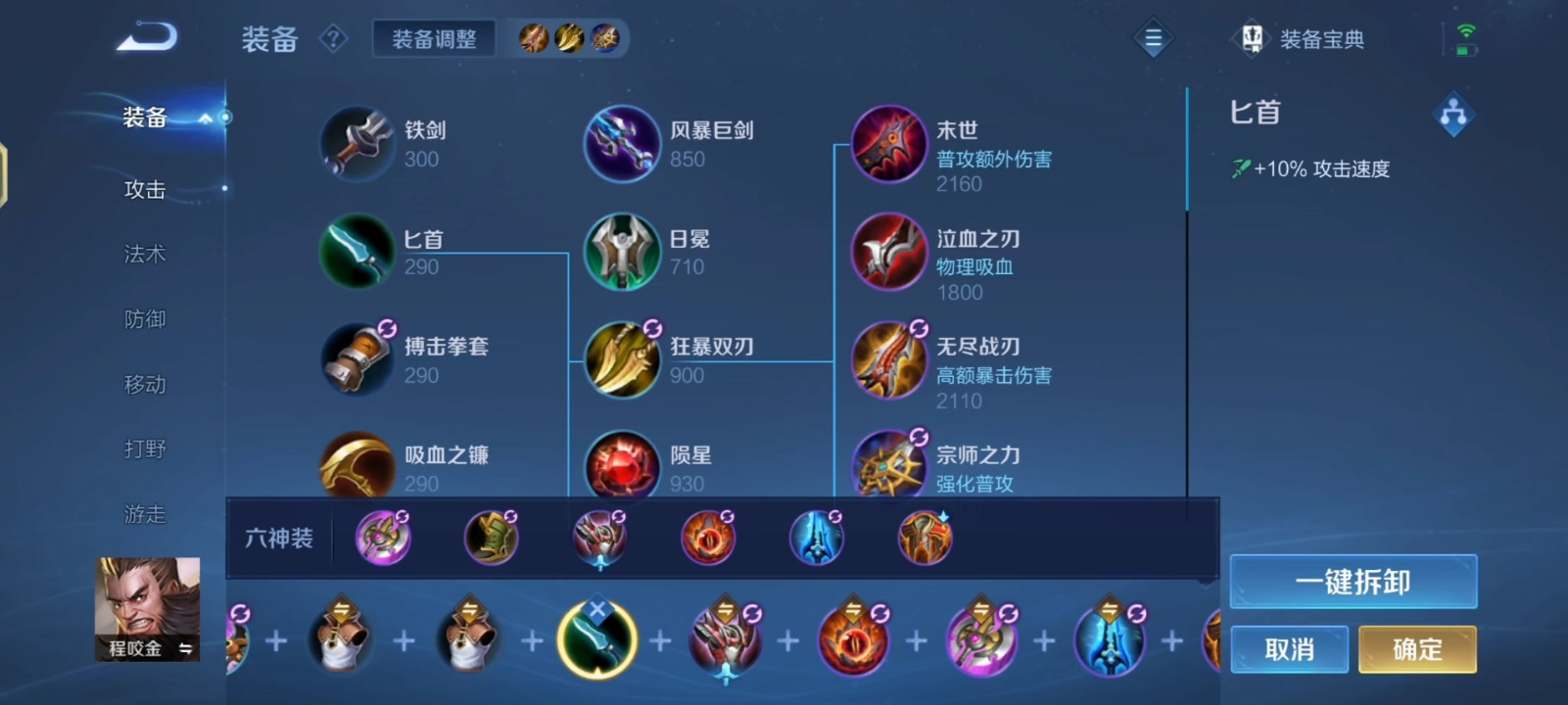 王者荣耀程咬金出装怎么出