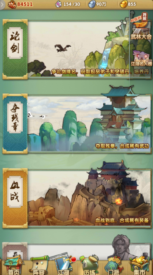 大掌门2突破需要什么材料