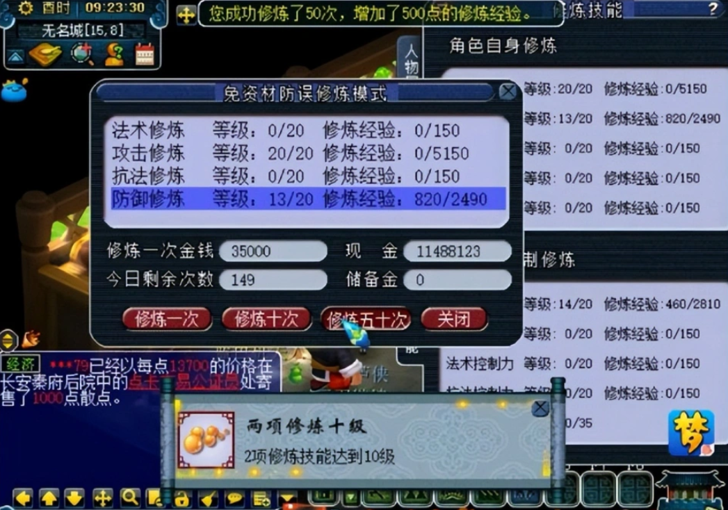 梦幻西游点修需要什么