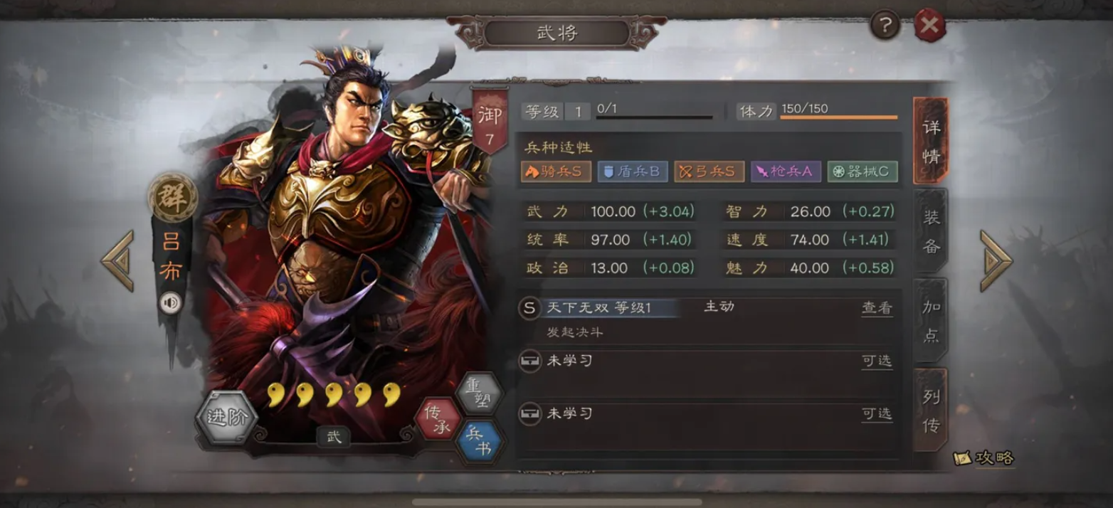 三国志战略版吕布如何出装